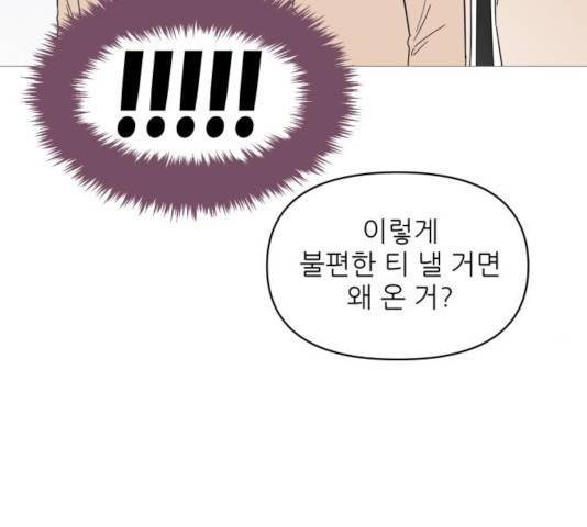 너의 미소가 함정 77화 18