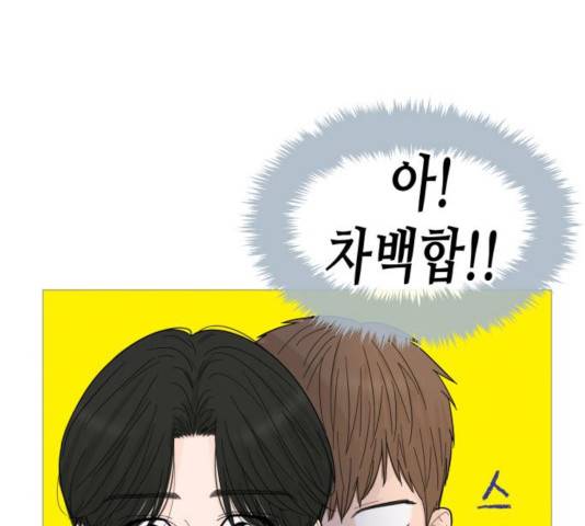 너의 미소가 함정 77화 19