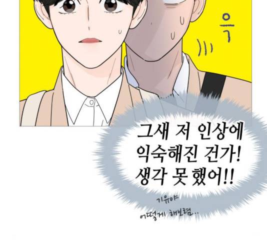 너의 미소가 함정 77화 20