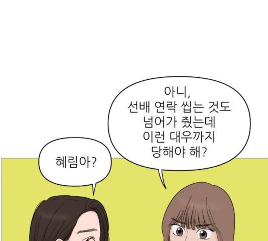 너의 미소가 함정 77화 21