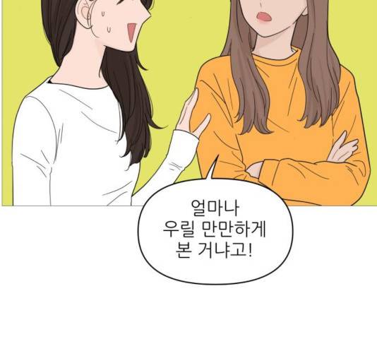 너의 미소가 함정 77화 22