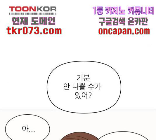 너의 미소가 함정 77화 23