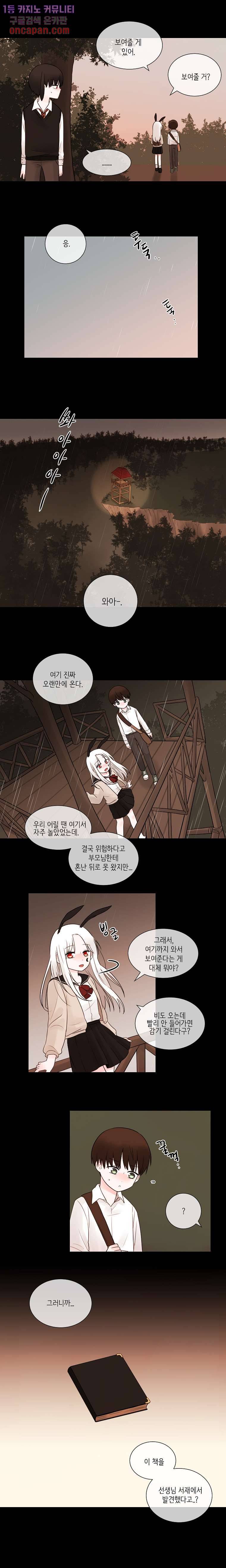 루나샵에 어서오세요:애니멀 힐 30화 2