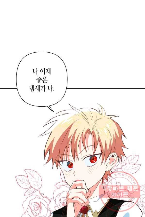 집착 서브 남주를 키웠습니다 5화 3