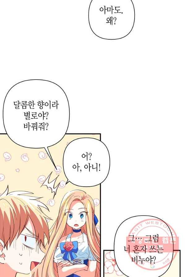 집착 서브 남주를 키웠습니다 5화 10