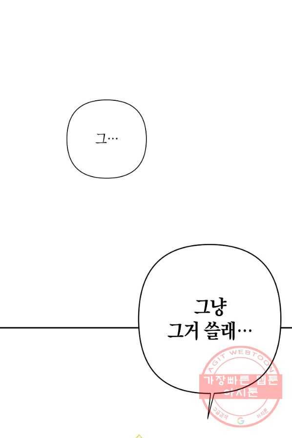 집착 서브 남주를 키웠습니다 5화 16
