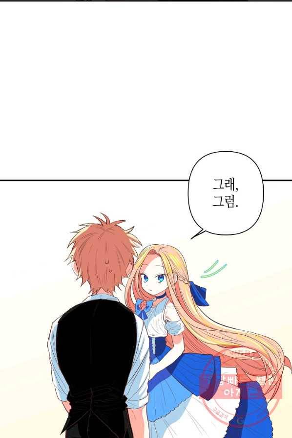 집착 서브 남주를 키웠습니다 5화 18