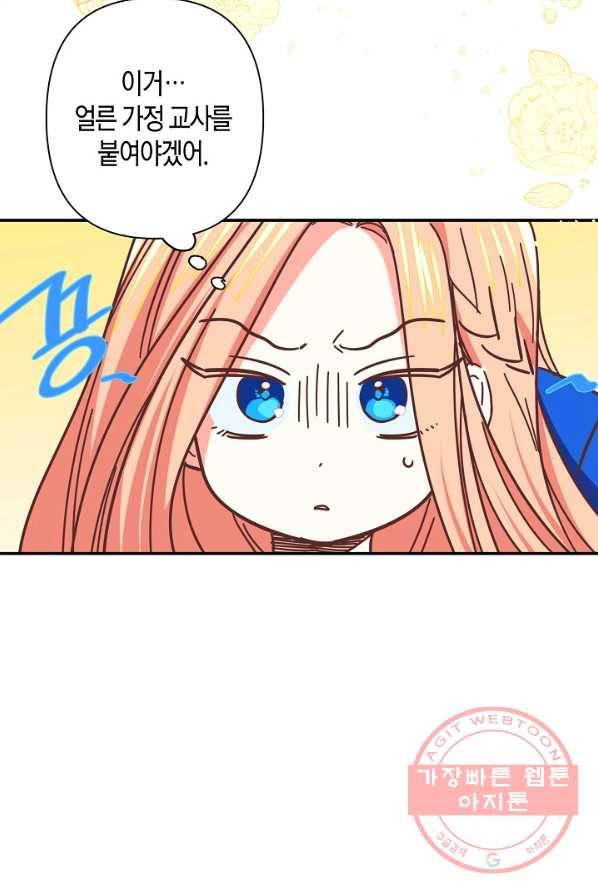 집착 서브 남주를 키웠습니다 5화 24