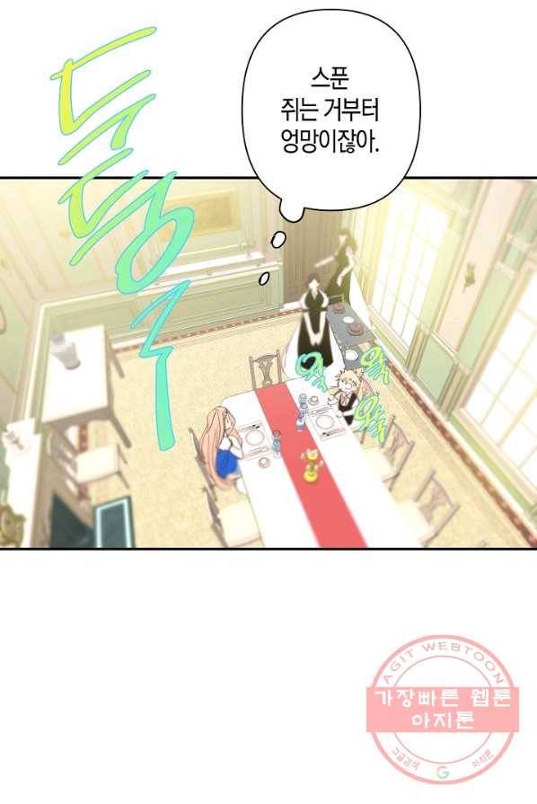 집착 서브 남주를 키웠습니다 5화 25