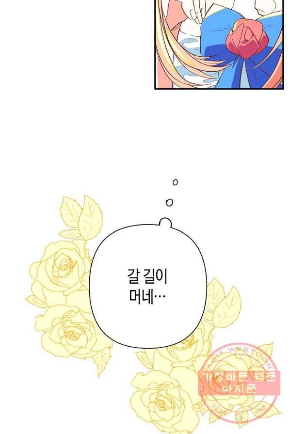 집착 서브 남주를 키웠습니다 5화 27