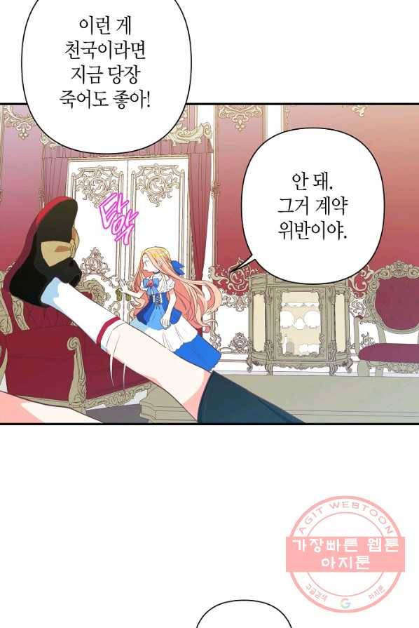 집착 서브 남주를 키웠습니다 5화 30