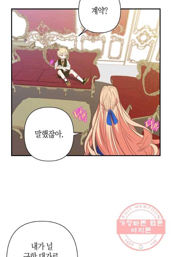 집착 서브 남주를 키웠습니다 5화 31