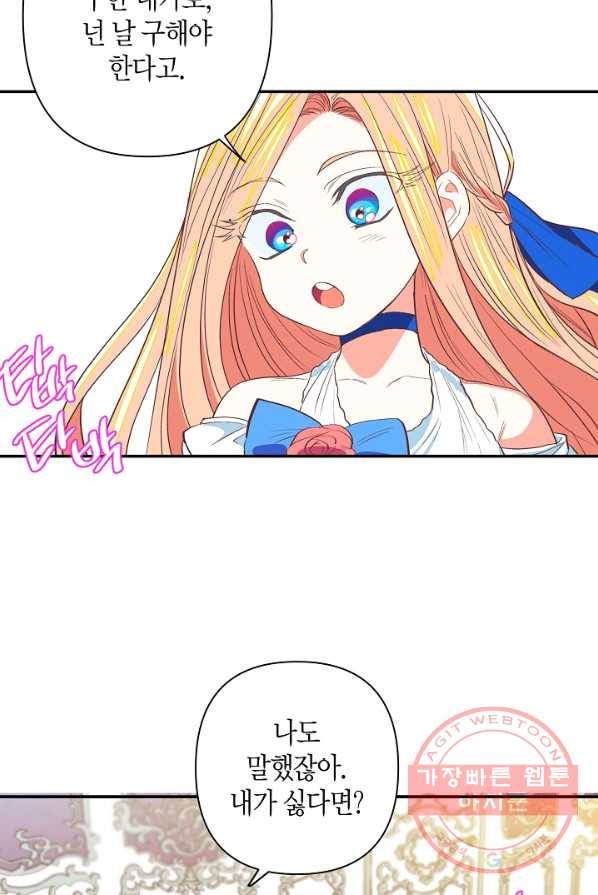 집착 서브 남주를 키웠습니다 5화 32