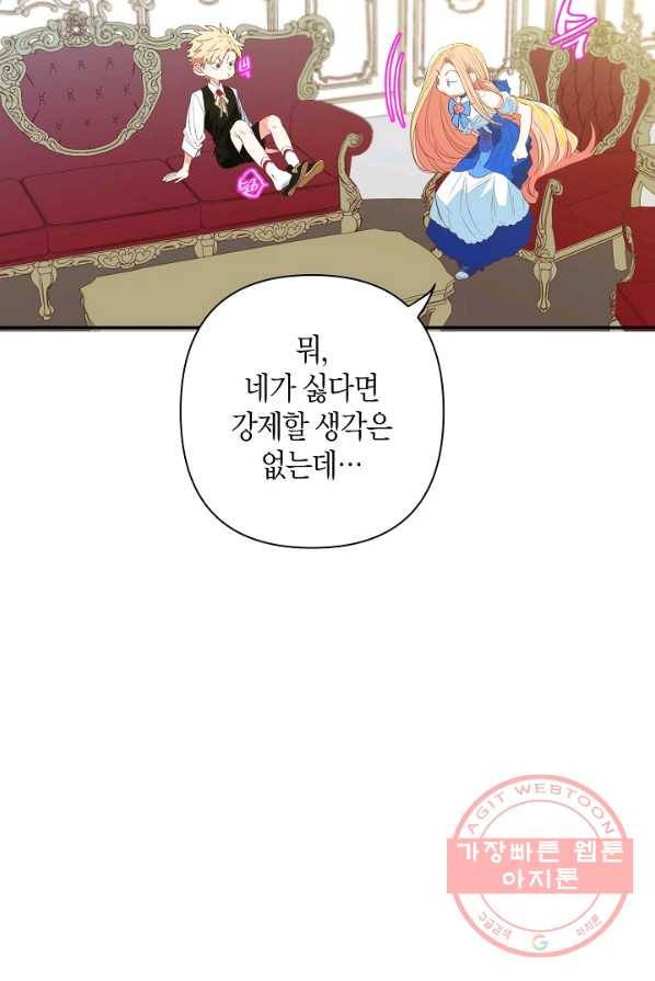 집착 서브 남주를 키웠습니다 5화 33