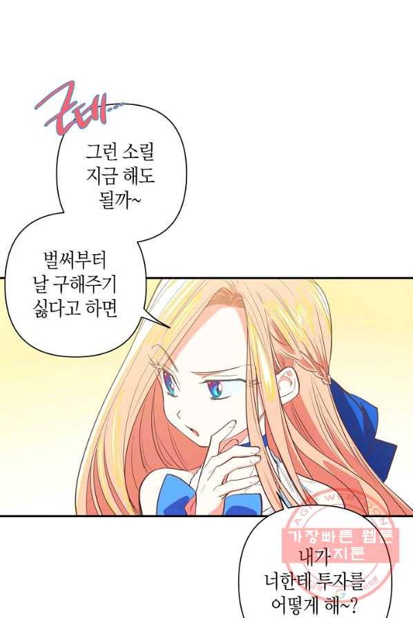 집착 서브 남주를 키웠습니다 5화 34