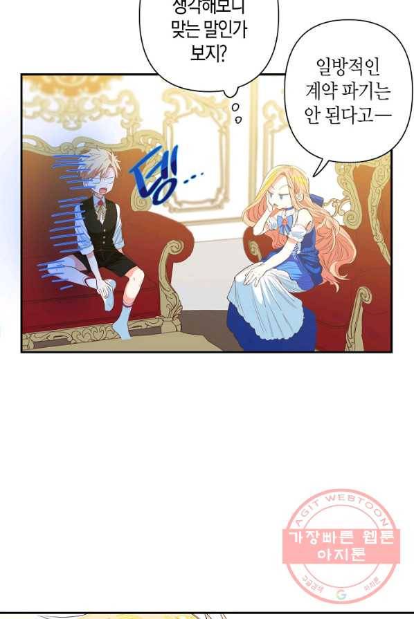 집착 서브 남주를 키웠습니다 5화 36