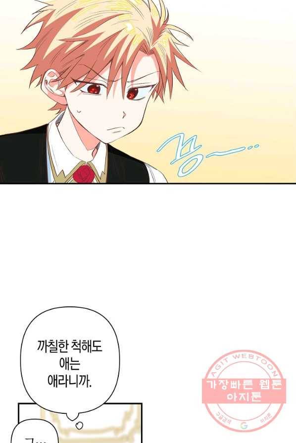 집착 서브 남주를 키웠습니다 5화 37
