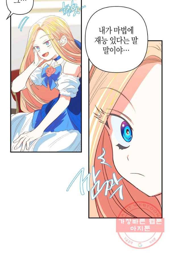 집착 서브 남주를 키웠습니다 5화 38