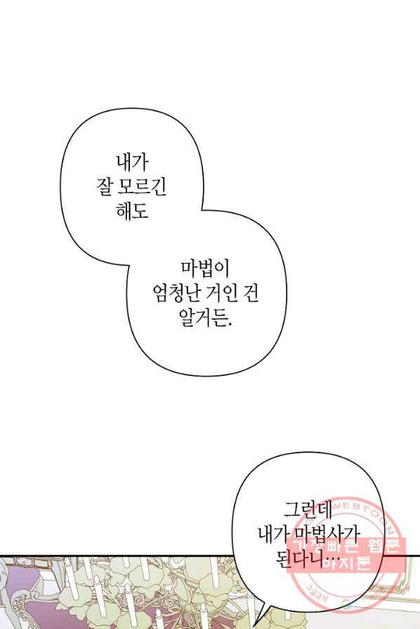 집착 서브 남주를 키웠습니다 5화 39