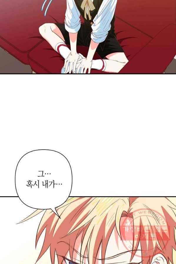 집착 서브 남주를 키웠습니다 5화 41