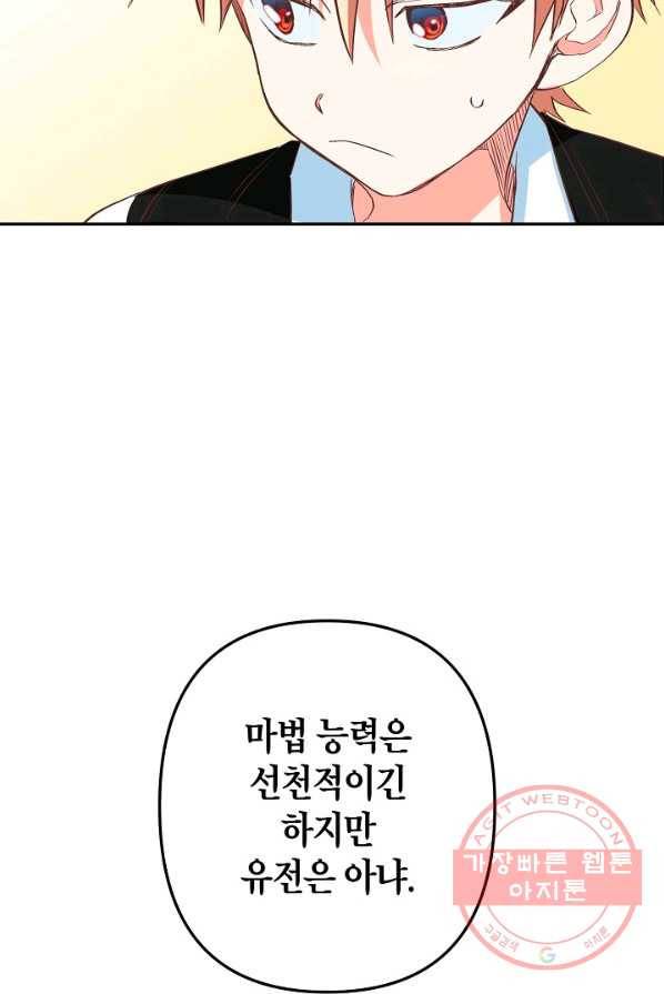 집착 서브 남주를 키웠습니다 5화 42