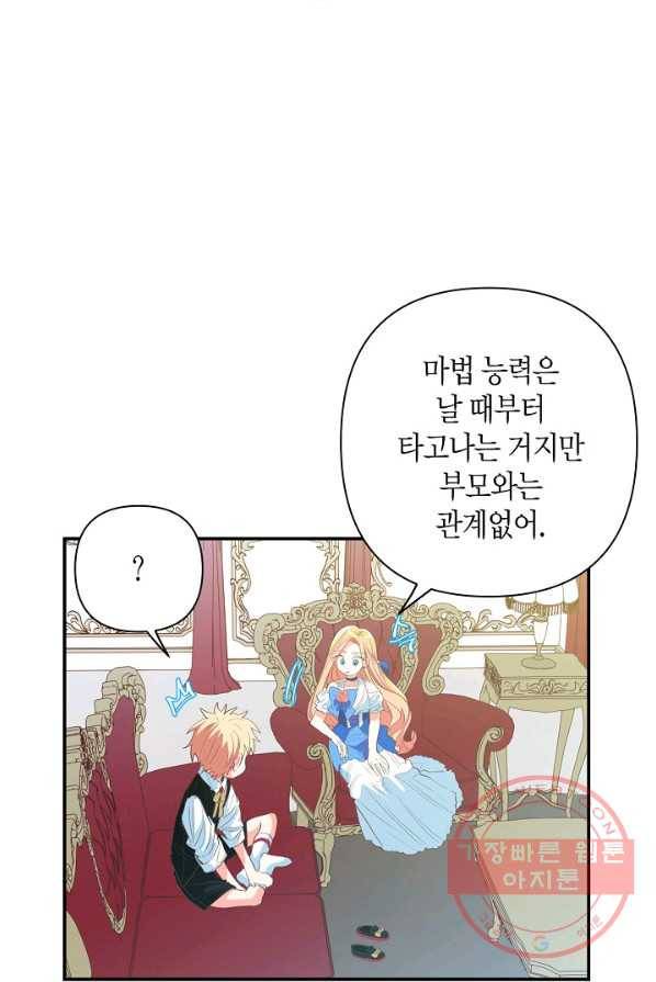 집착 서브 남주를 키웠습니다 5화 43