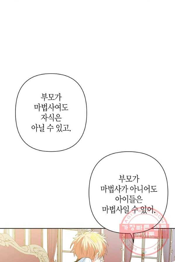 집착 서브 남주를 키웠습니다 5화 44