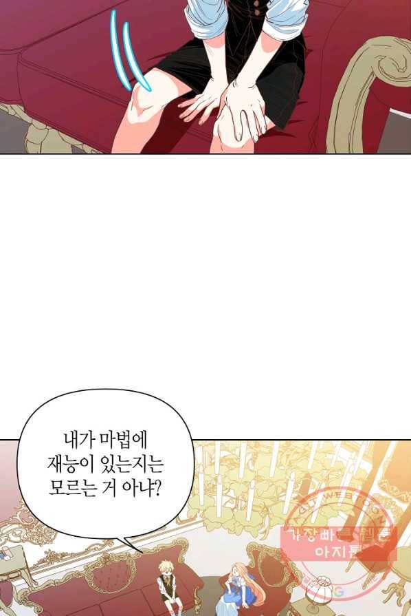 집착 서브 남주를 키웠습니다 5화 46