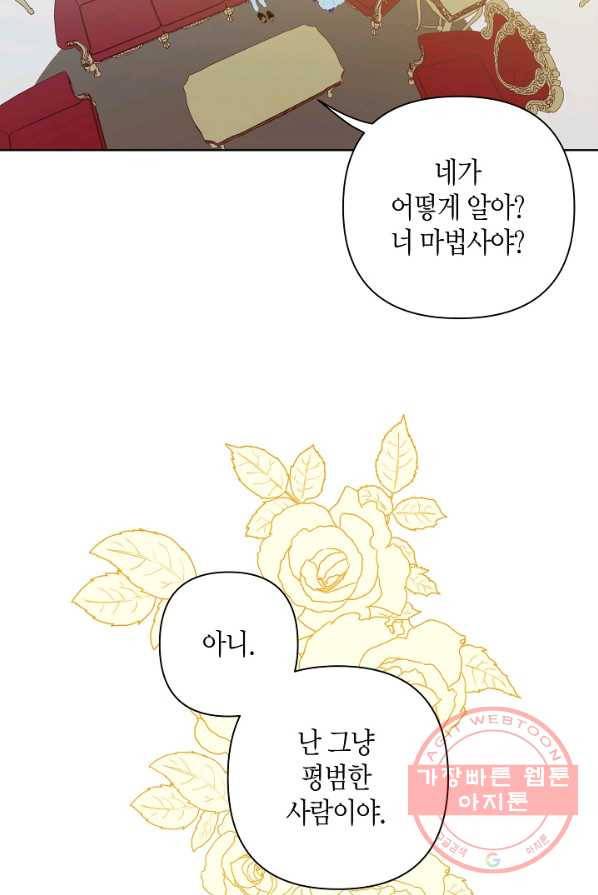 집착 서브 남주를 키웠습니다 5화 47