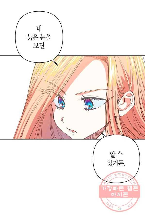 집착 서브 남주를 키웠습니다 5화 51