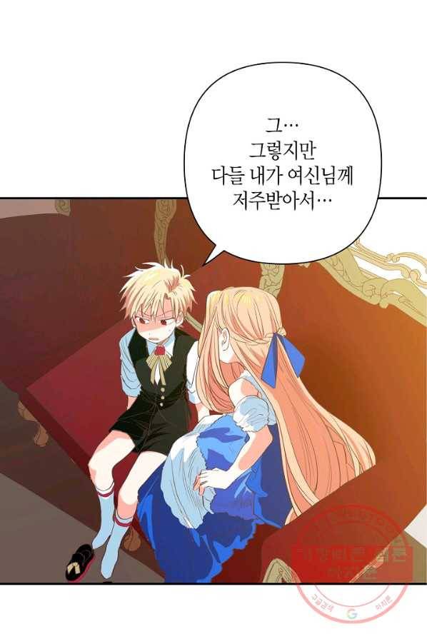 집착 서브 남주를 키웠습니다 5화 52