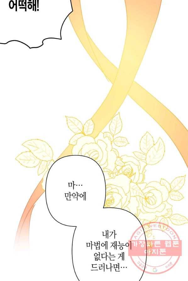 집착 서브 남주를 키웠습니다 5화 55