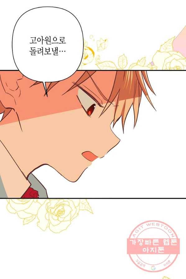 집착 서브 남주를 키웠습니다 5화 59