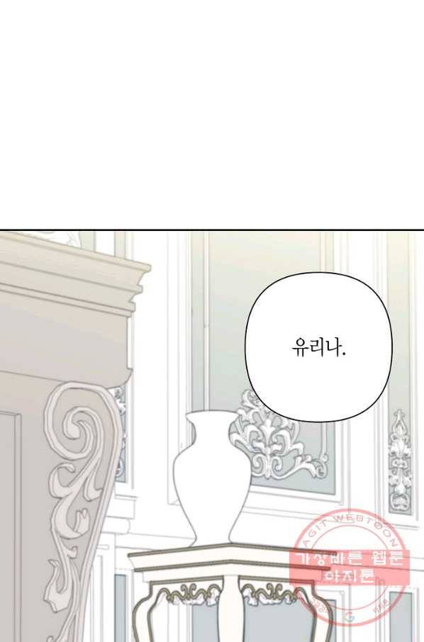 집착 서브 남주를 키웠습니다 15화 2