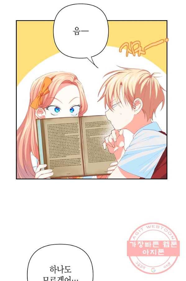 집착 서브 남주를 키웠습니다 15화 6