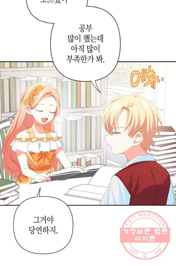 집착 서브 남주를 키웠습니다 15화 7