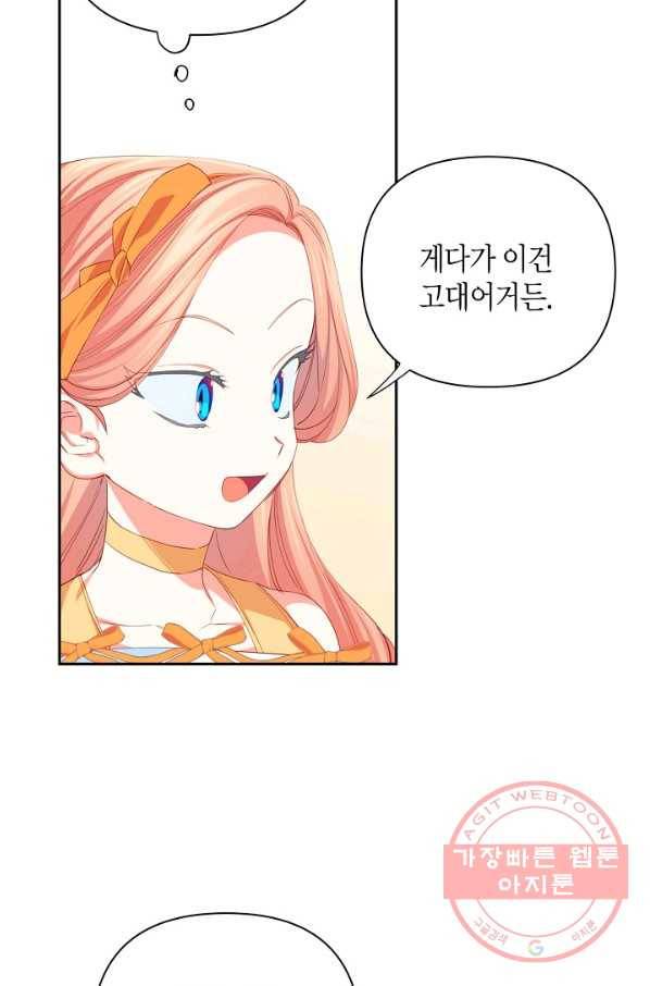 집착 서브 남주를 키웠습니다 15화 13