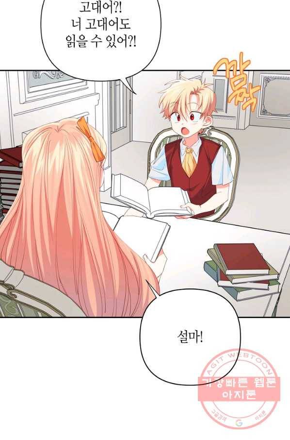 집착 서브 남주를 키웠습니다 15화 14