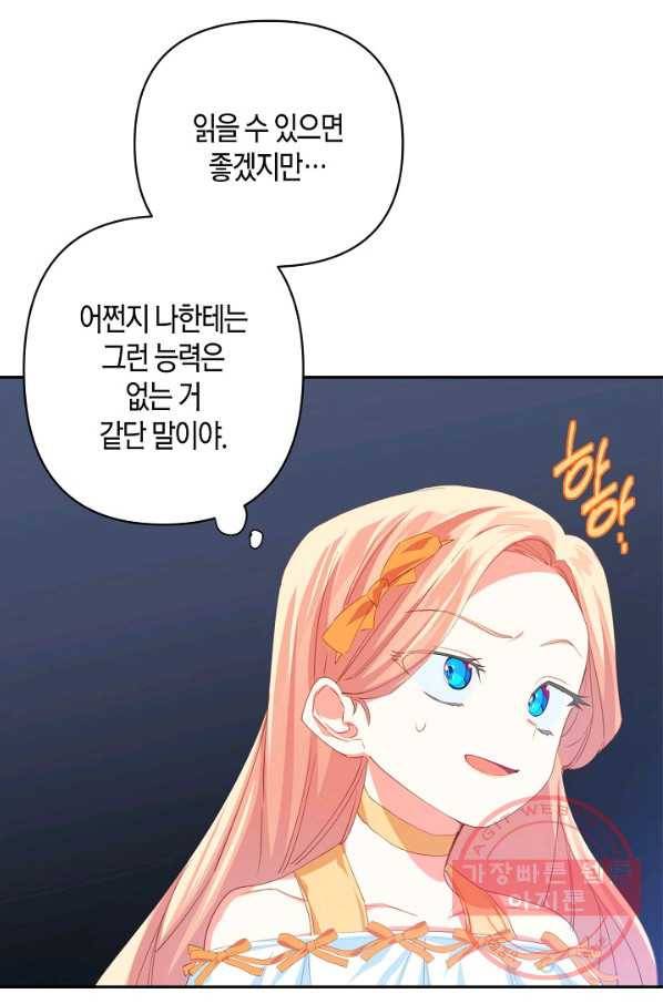 집착 서브 남주를 키웠습니다 15화 15