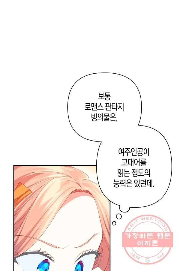 집착 서브 남주를 키웠습니다 15화 16