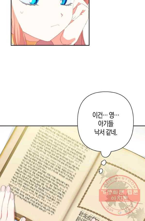 집착 서브 남주를 키웠습니다 15화 17