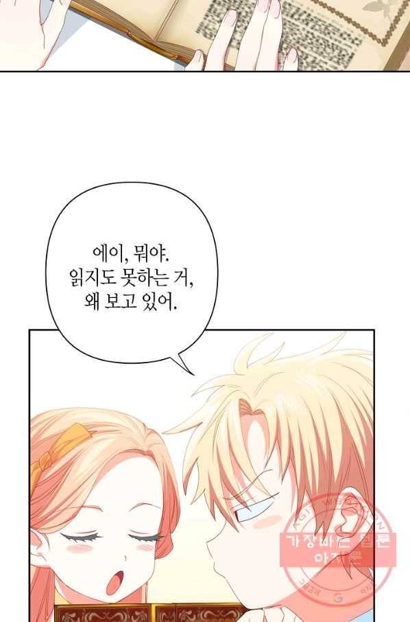 집착 서브 남주를 키웠습니다 15화 18