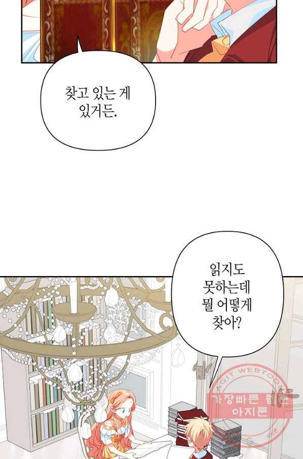 집착 서브 남주를 키웠습니다 15화 19