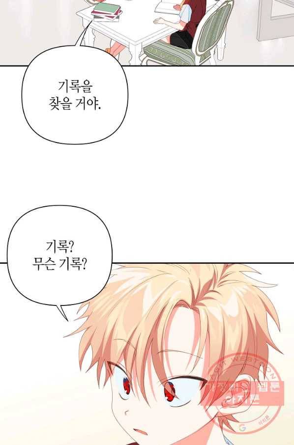 집착 서브 남주를 키웠습니다 15화 20