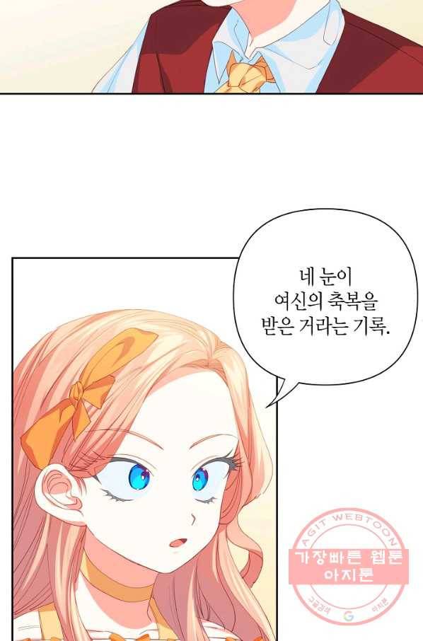 집착 서브 남주를 키웠습니다 15화 21