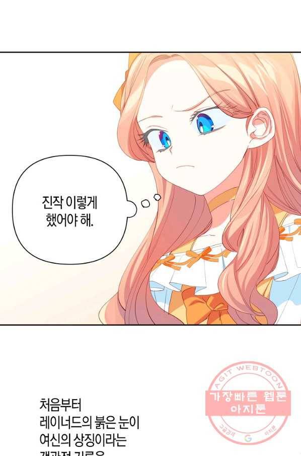 집착 서브 남주를 키웠습니다 15화 26
