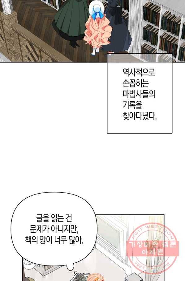 집착 서브 남주를 키웠습니다 15화 36