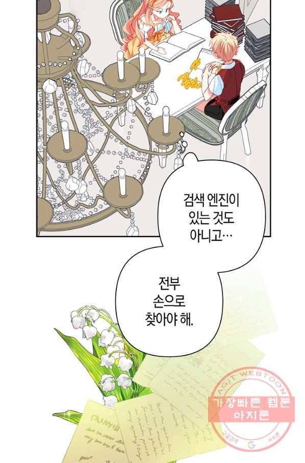 집착 서브 남주를 키웠습니다 15화 37