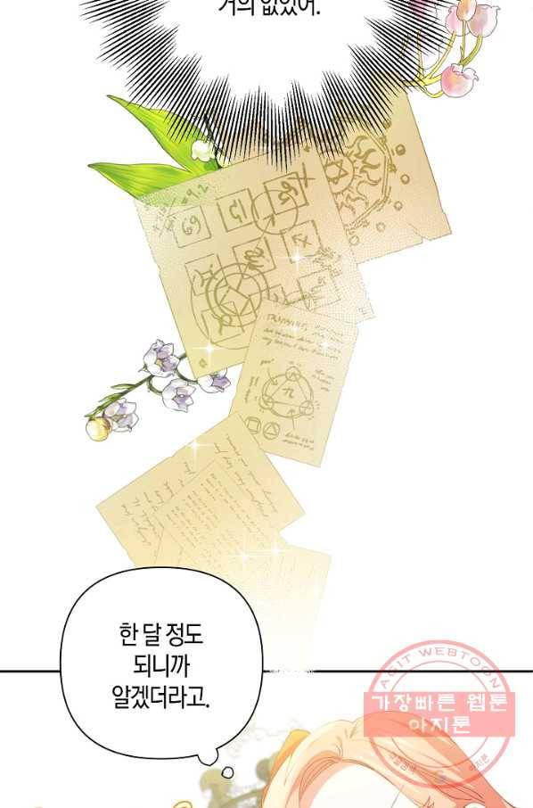 집착 서브 남주를 키웠습니다 15화 39