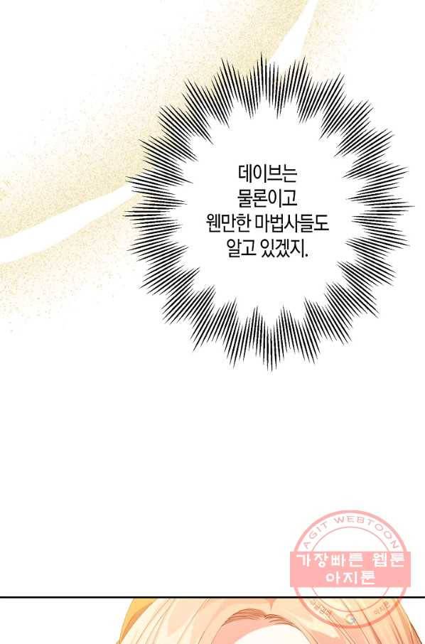 집착 서브 남주를 키웠습니다 15화 41